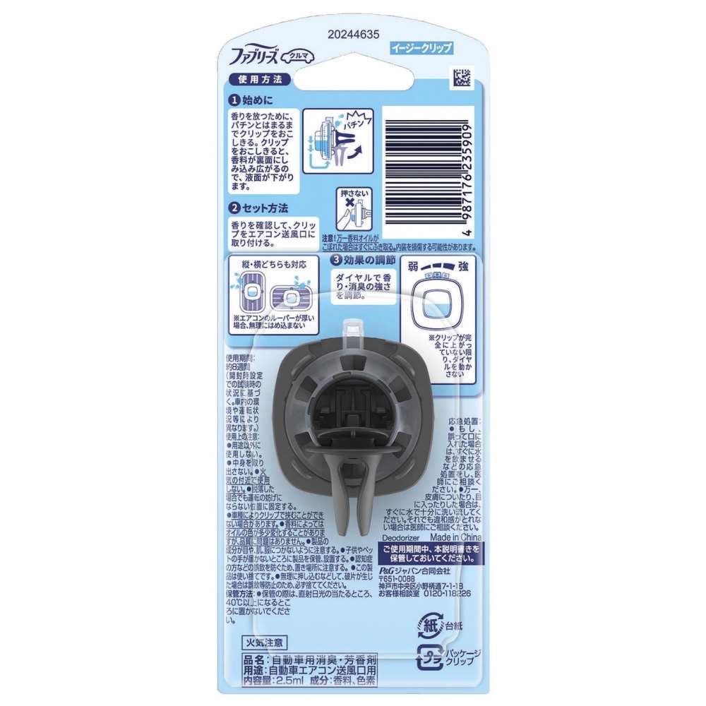 プロクター・アンド・ギャンブル・ジャパン　ＥＺ消臭成分　クリーンフレッシュ２．５ｍｌ クリーンフレッシュ2.5ml