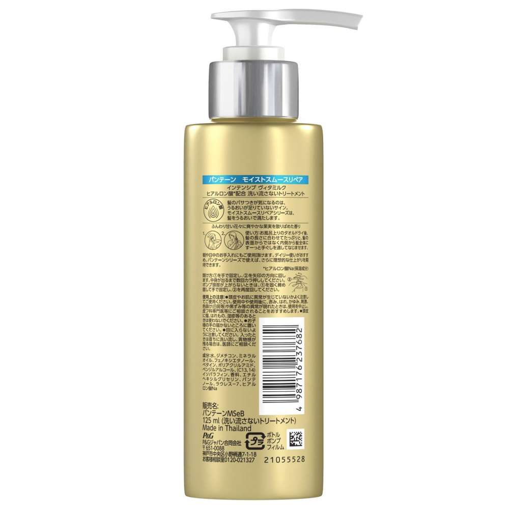 プロクター・アンド・ギャンブル・ジャパン　パンテーンモイスト　リペアヴィタミルク　１２５ｍｌ モイスト
