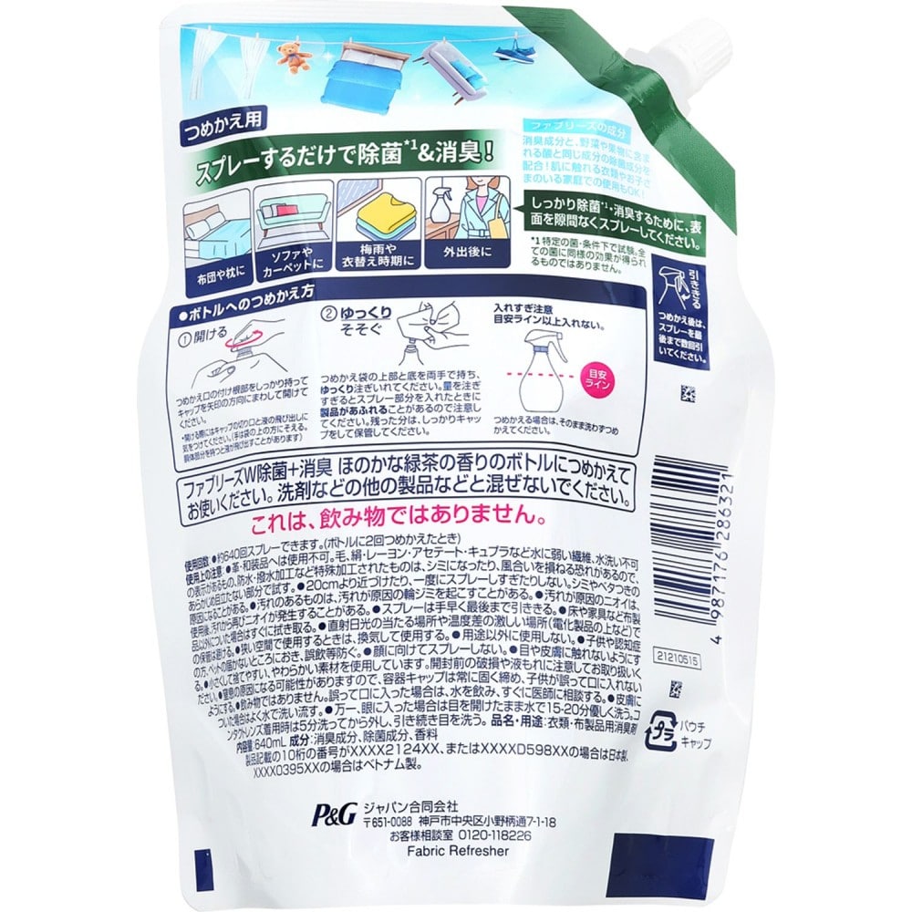 プロクター・アンド・ギャンブル・ジャパン ファブリーズW除菌 緑茶特大替640ml 緑茶特大替640ml