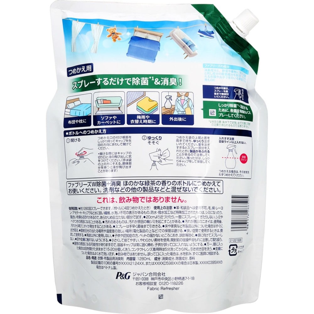 プロクター・アンド・ギャンブル・ジャパン ファブリーズW除菌 緑茶替4回1280ml 緑茶替4回1280ml