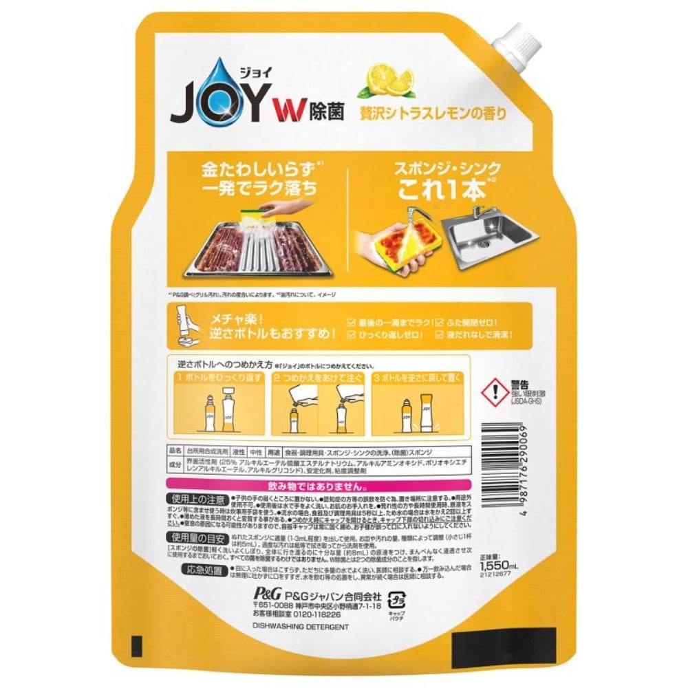 プロクター・アンド・ギャンブル・ジャパン 除菌ジョイコンパクト レモン超ジャンボ1550ml レモン超ジャンボ1550ml