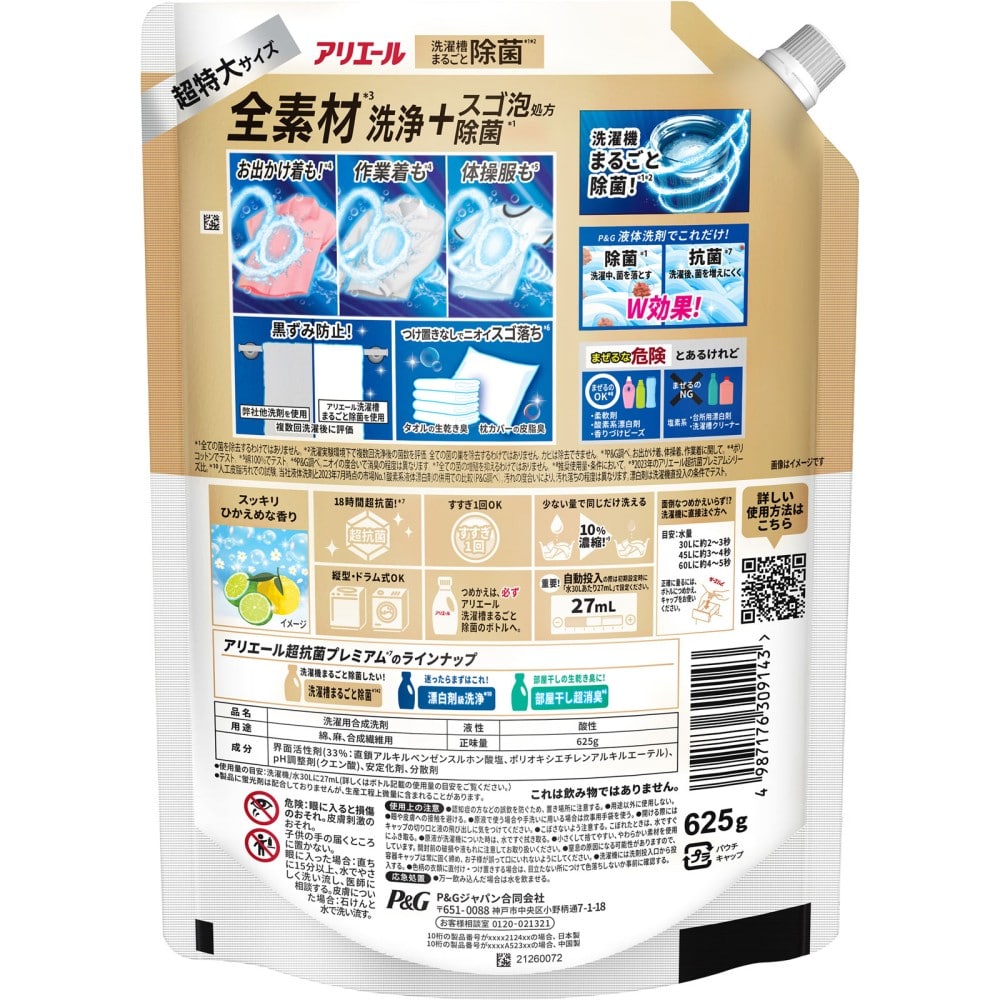プロクター・アンド・ギャンブル・ジャパン アリエールジェル 除菌プラス超特大625g 除菌プラス超特大625g