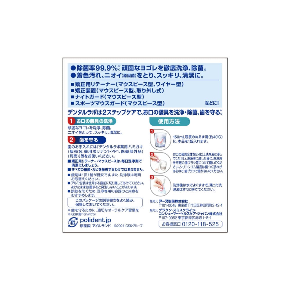 ポリデント デンタルラボ マウスピース(ガード)・矯正用リテーナー用洗浄剤 48錠