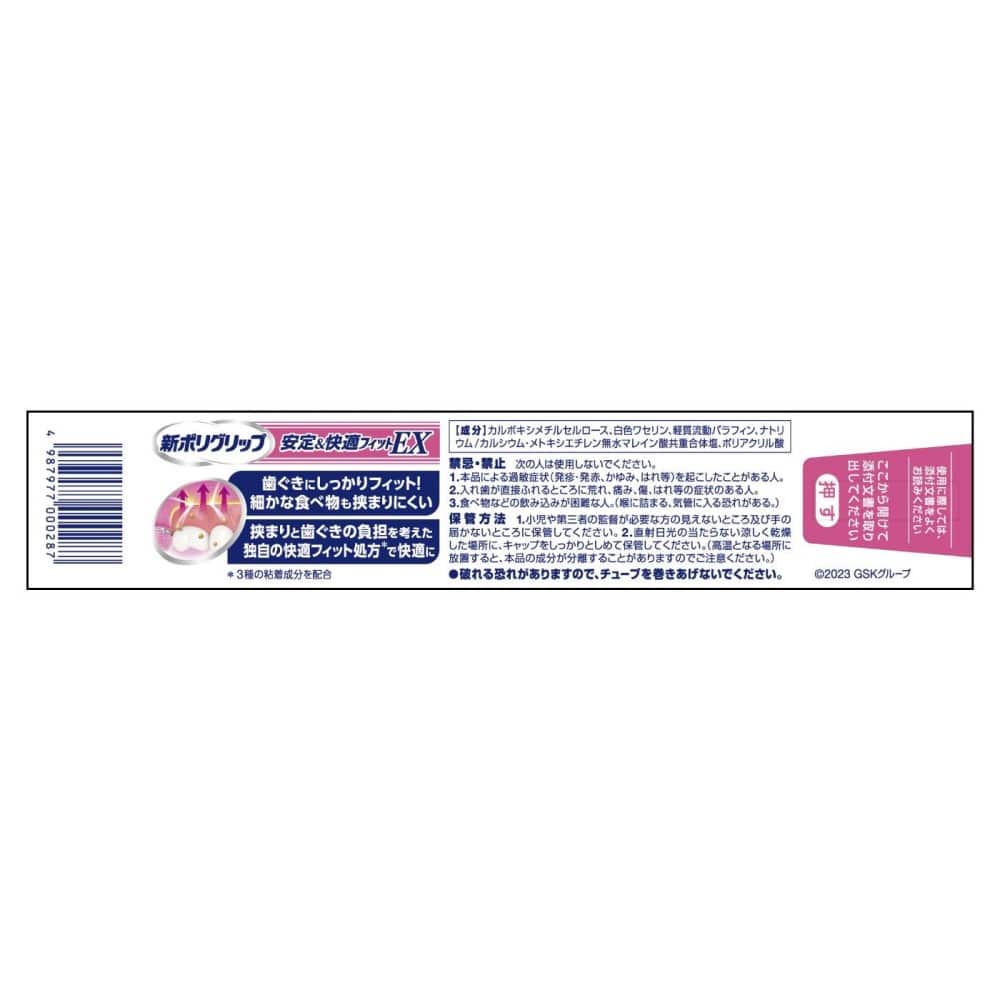 アース製薬 グラクソ・スミスクライン 新ポリグリップ 安定＆快適フィットＥＸ 70g 70g