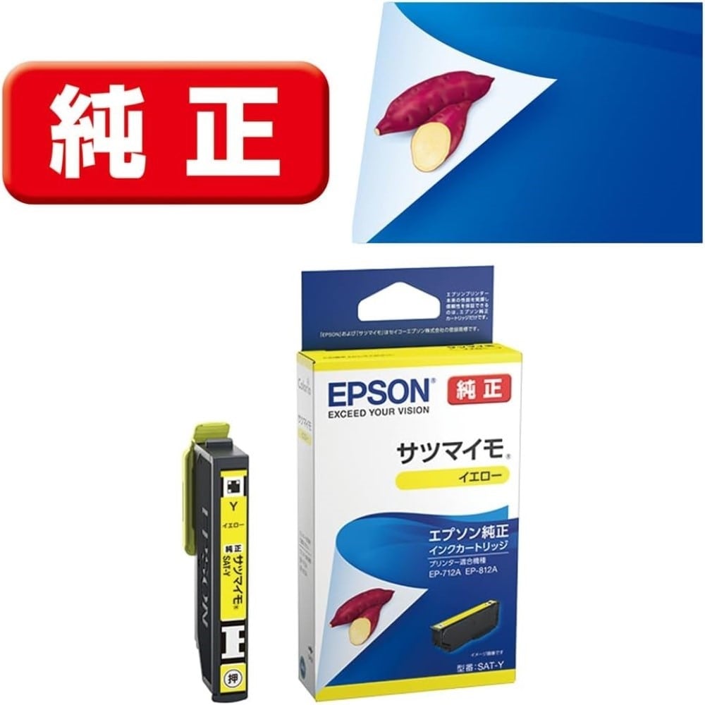 エプソン販売　サツマイモ　イエロー　ＳＡＴ－Ｙ