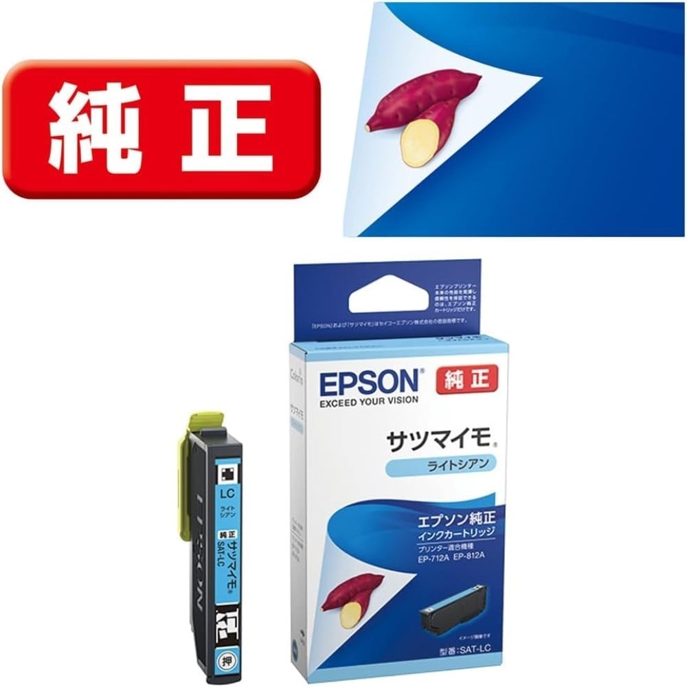 エプソン販売　サツマイモ　ライトシアン　ＳＡＴ－ＬＣ