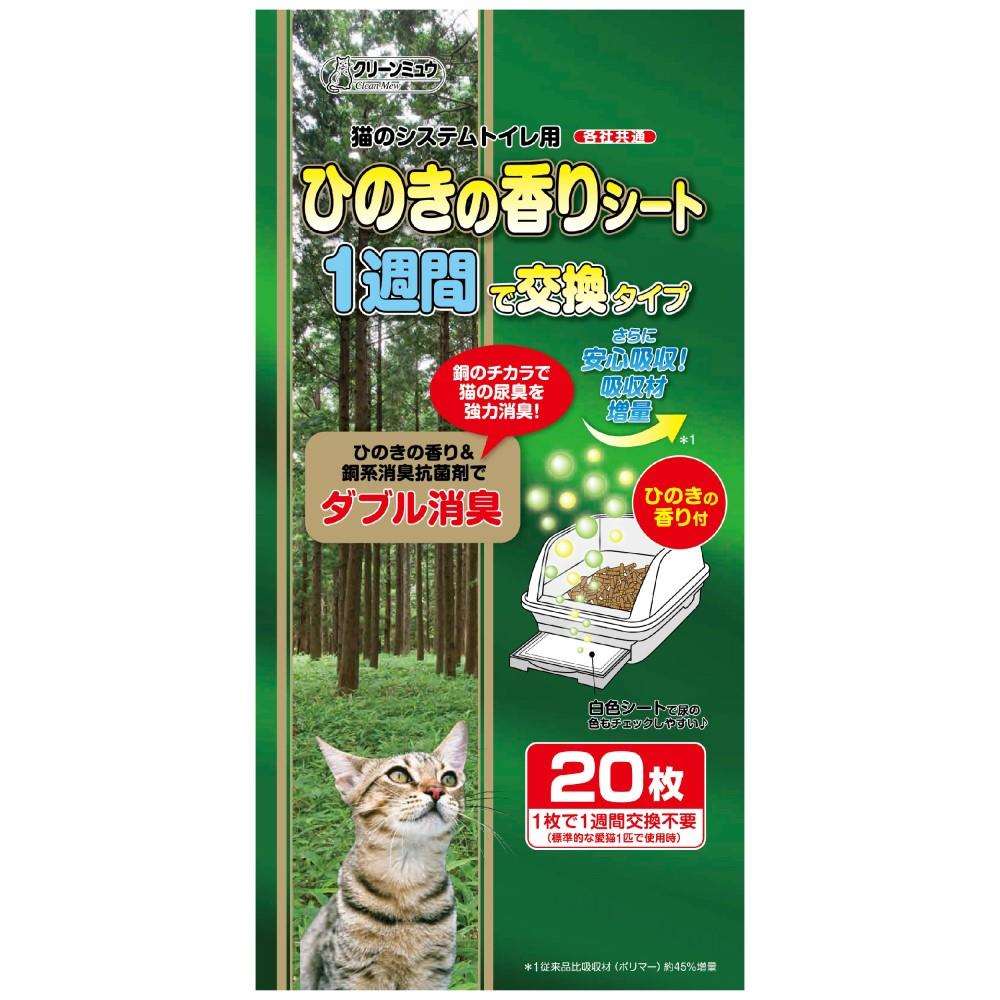 石原紙業　クリーンミュウ　ひのきの香りシート１週間用　２０枚