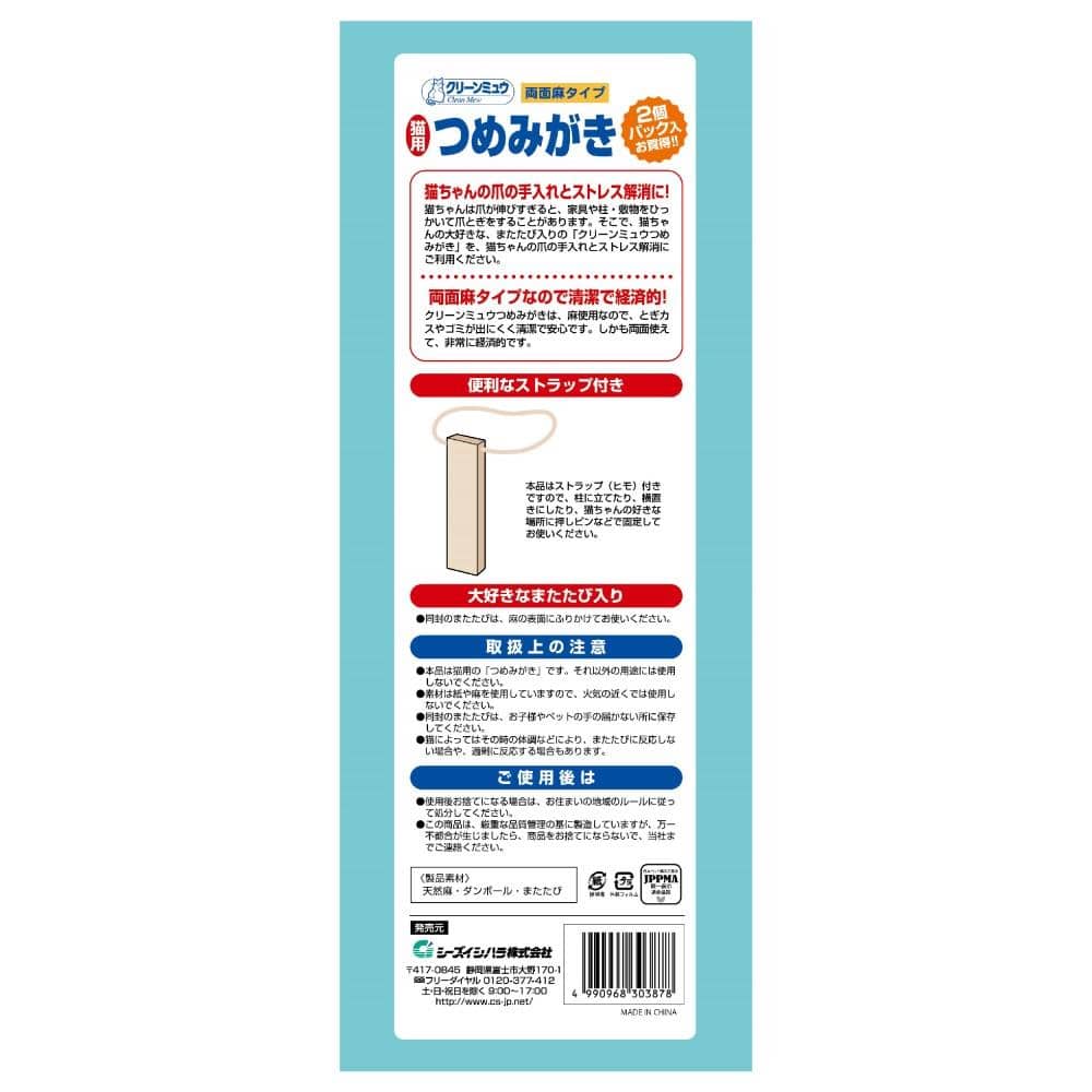 石原紙業　クリーンミュウ　麻のつめみがき　２個入
