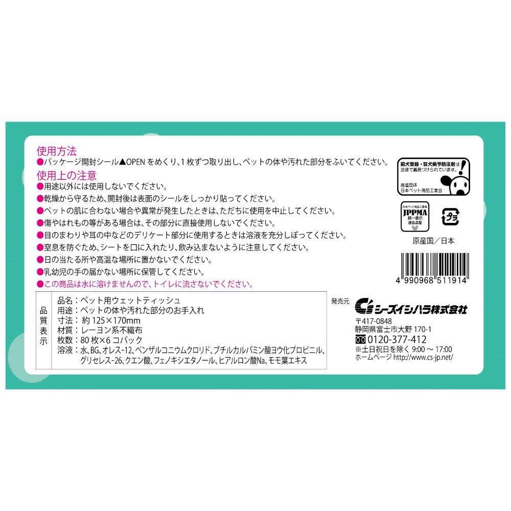 石原紙業　クリーンワン　うるおいウエットティッシュ　８０枚×６Ｐ　６個