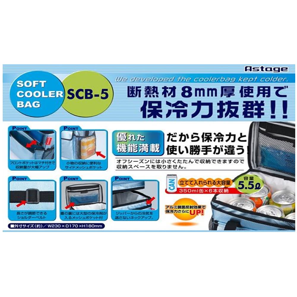 アステージ astage ソフトクーラーバッグ5 5l ブルー scb 5 ジュース 保冷剤等は付属しておりません 5 5l 車 自転車 レジャー ホームセンターコーナンの通販サイト アステージ astage ソフトクーラーバッグ5 5l ブルー scb 5 ジュース 保冷剤等は付属しておりません 5 5l 車 自転車 レジャー ホームセンターコーナンの通販サイト