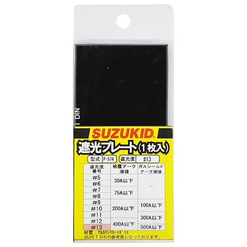 スズキット　遮光プレート＃１３　１枚入　Ｐ－５７４ P-574