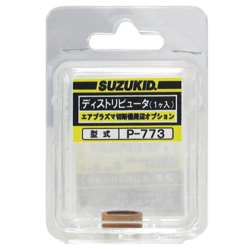 スズキット　ＡＰＣ－１５ディストリビュタ　Ｐ－７７３