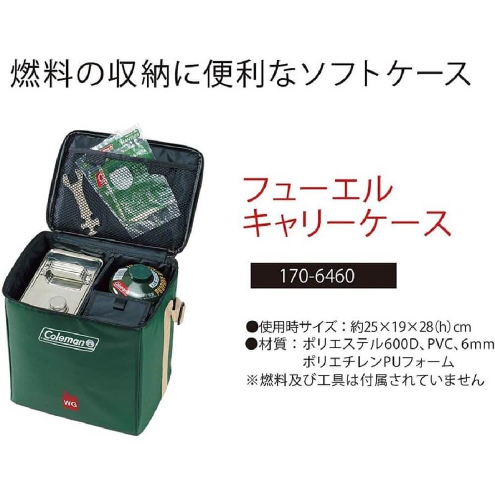 フューエル キャリーケース170-6460