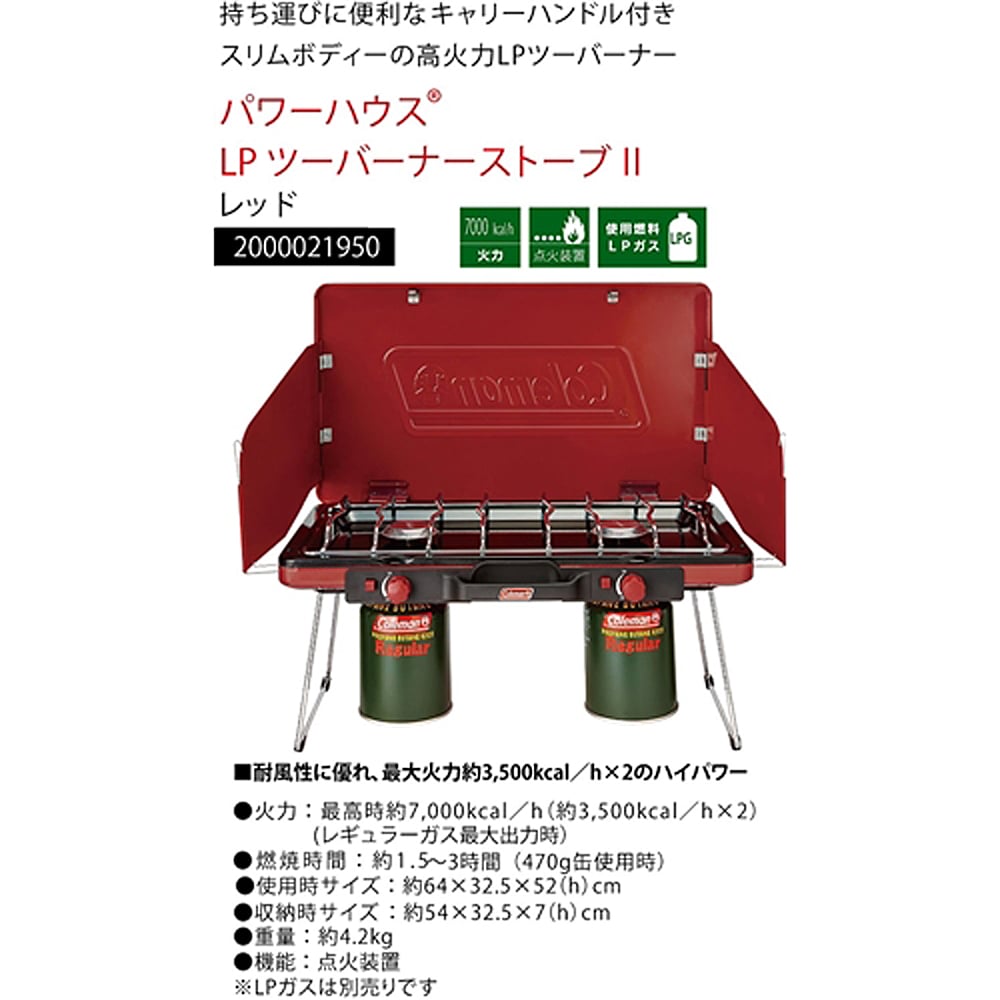 ＬＰツーバーナーII ２００００２１９５０レッド