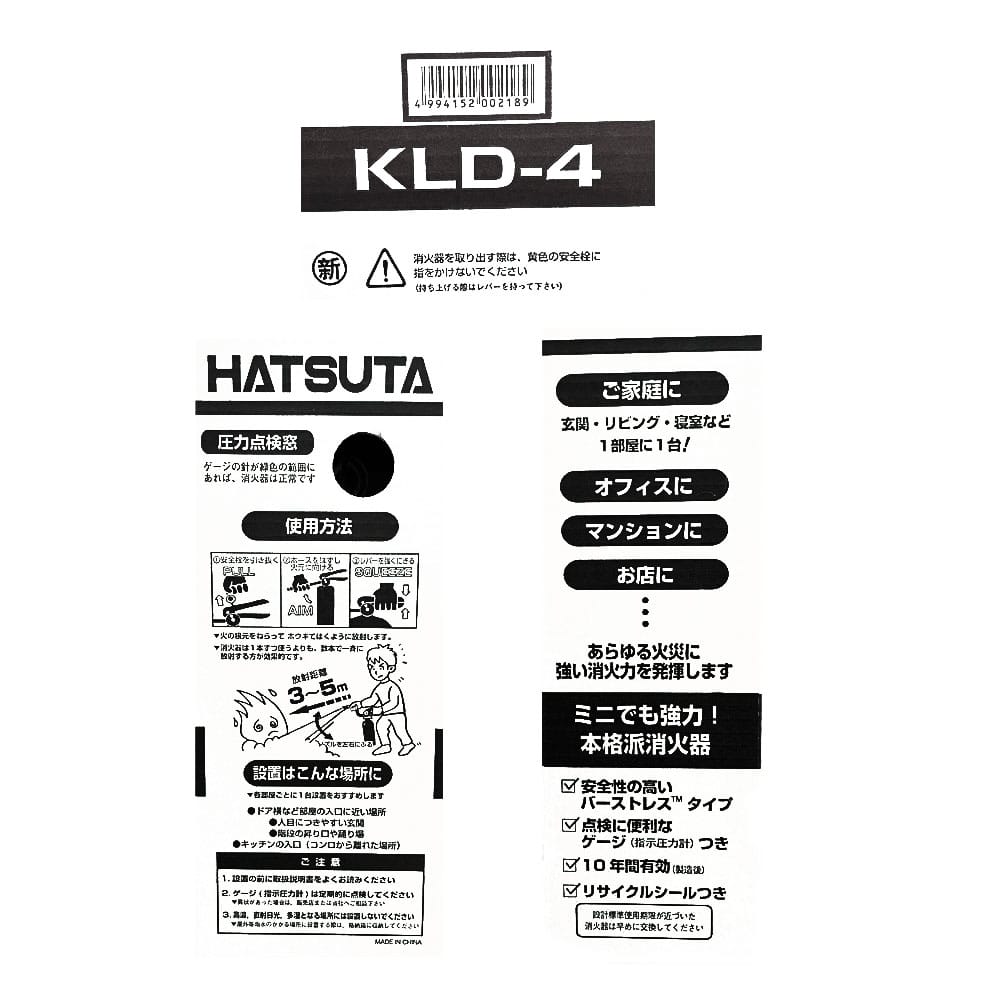 1431円 品質検査済 HATSUTA 業務用蓄圧式粉末消火器 KLD-4 4