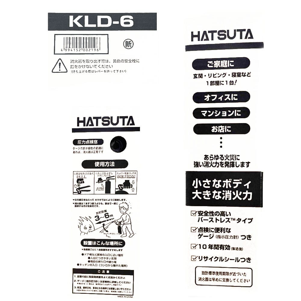 ハツタ　ABC粉末消火器　蓄圧式　KLD-6 KLD-6