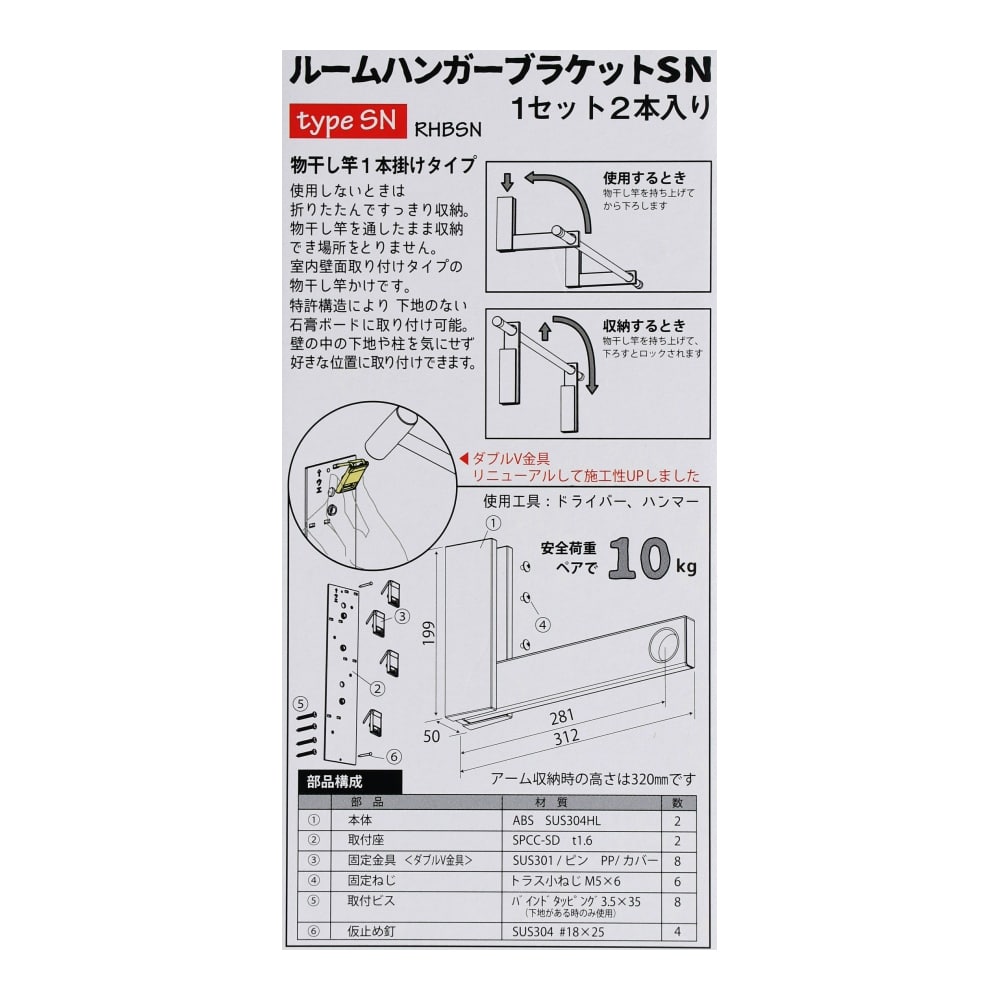 川喜金物　石膏ボード壁用室内物干し　SOWAルームハンガーブラケットSN(1本タイプ)　RHB-SN 1本タイプ