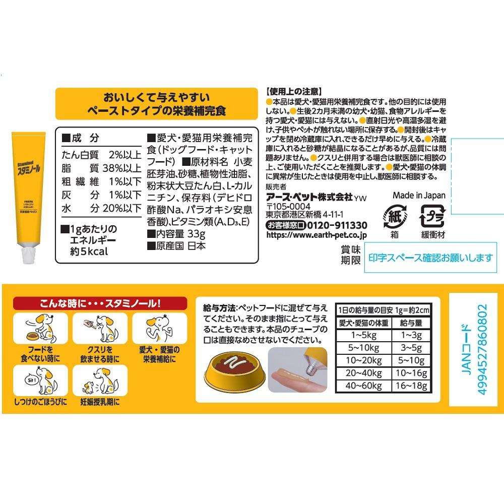 アース・バイオケミカル　スタミノール　３３ｇ