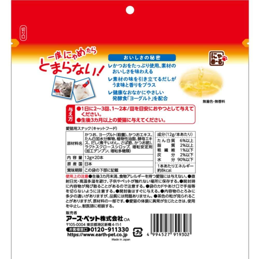 アース・バイオケミカル　にゃめーる　かつお　２０本 かつお