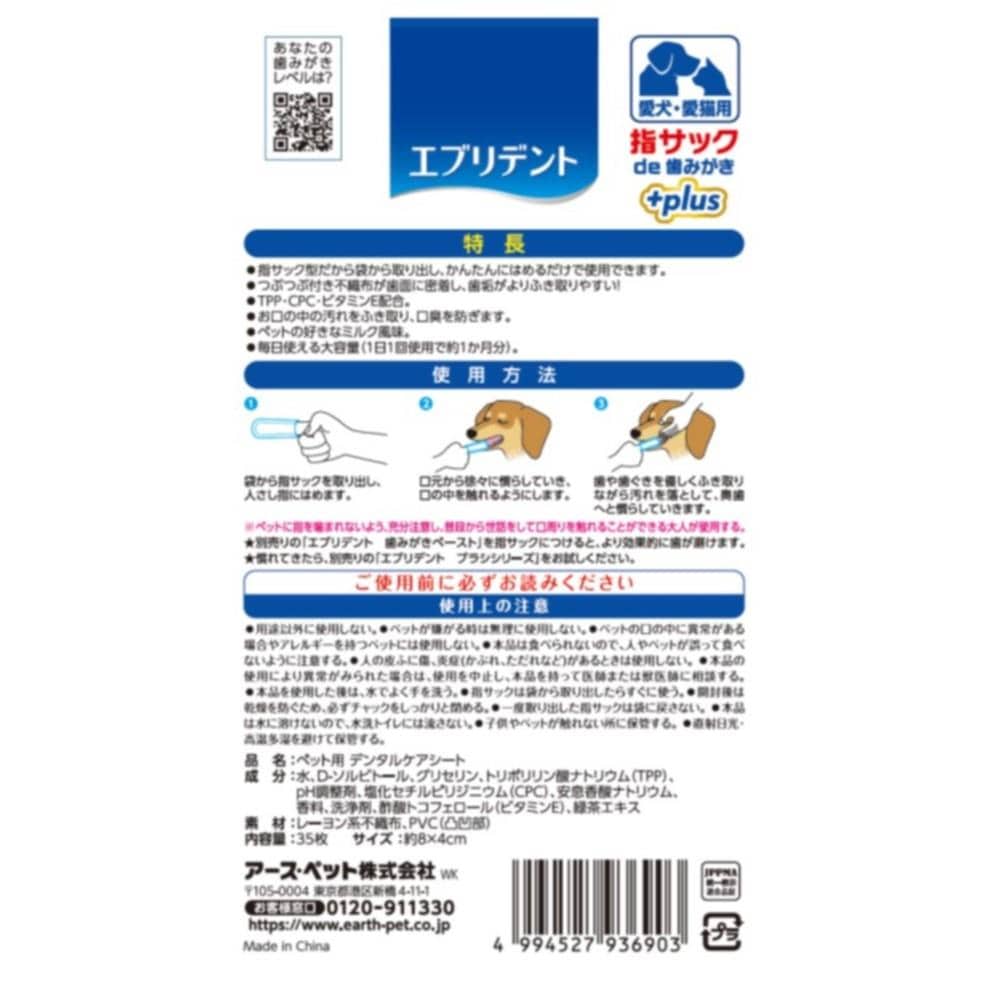 アース・バイオケミカル　指サックｄｅ歯磨きＰ　３５枚