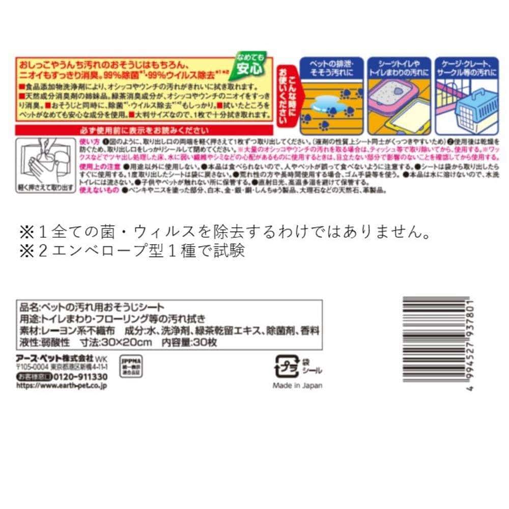 アース・バイオケミカル　ＪＯＹＰＥＴオシッコ汚れ専用おそうじシート３０枚