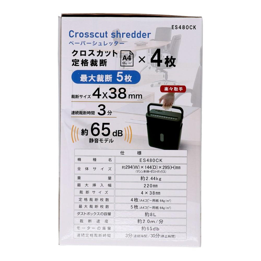 オーロラ　クロスカットパーソナルシュレッダー　ＥＳ４８０ＣＫ　ブラック