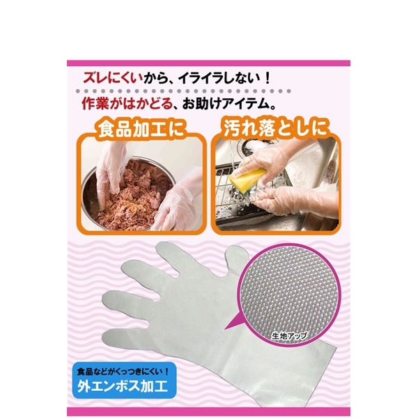 ズレずにフィット！ポリエチ手袋  66423
