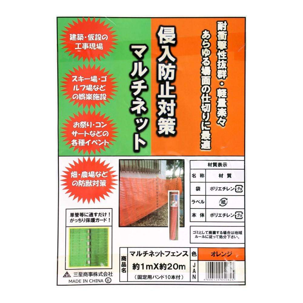 ネットフェンス　１ｍ×２０ｍ　オレンジ