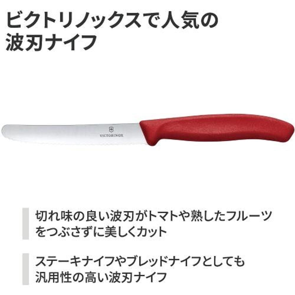 トマト・ベジタブルナイフ レッド レッド