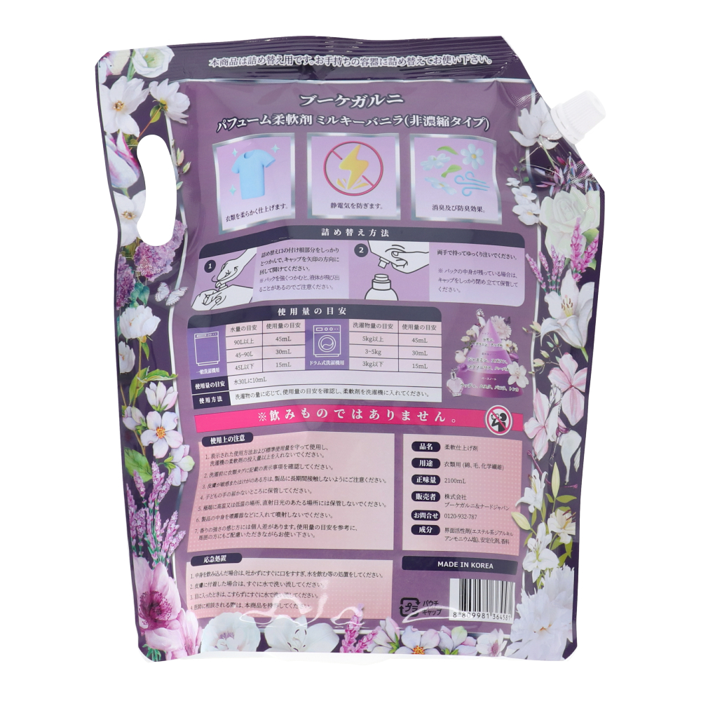 ブーケガルニ パフューム柔軟剤 ミルキーバニラの香り 2100ml パープル 単品