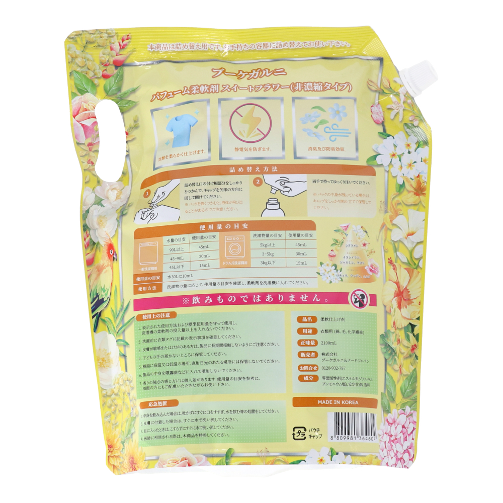 ブーケガルニ パフューム柔軟剤 スイートフラワーの香り 2100ml イエロー 単品