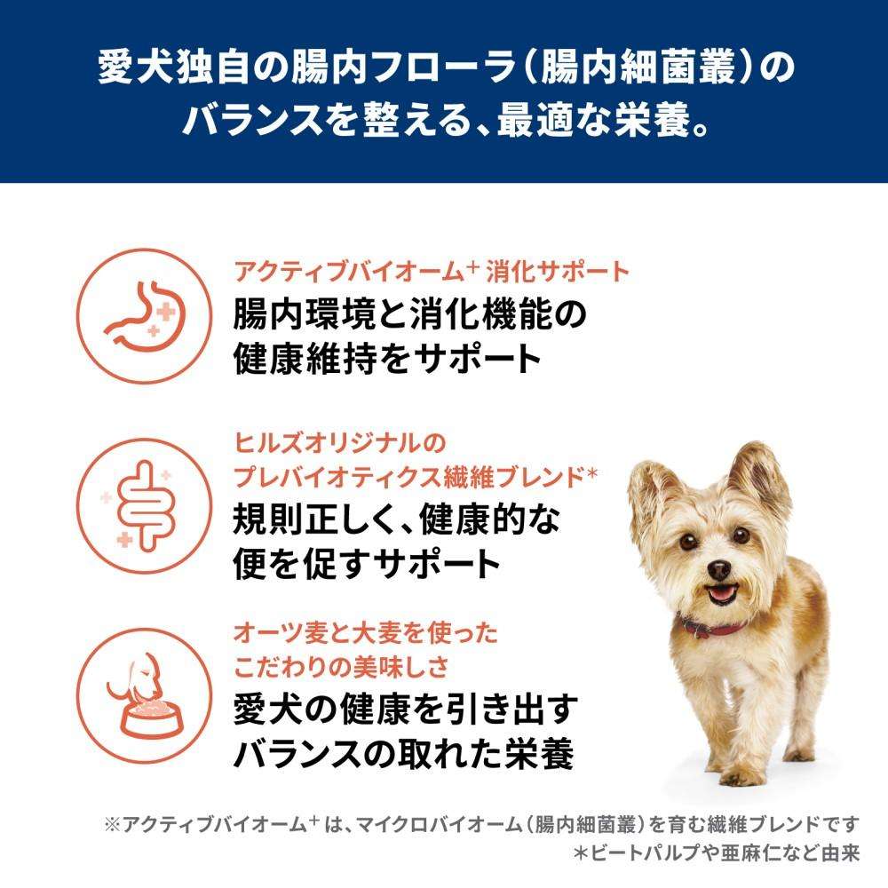 サイエンス・ダイエット　腸の健康サポートプラス小型犬用　２．５ｋｇ ２．５ｋｇ