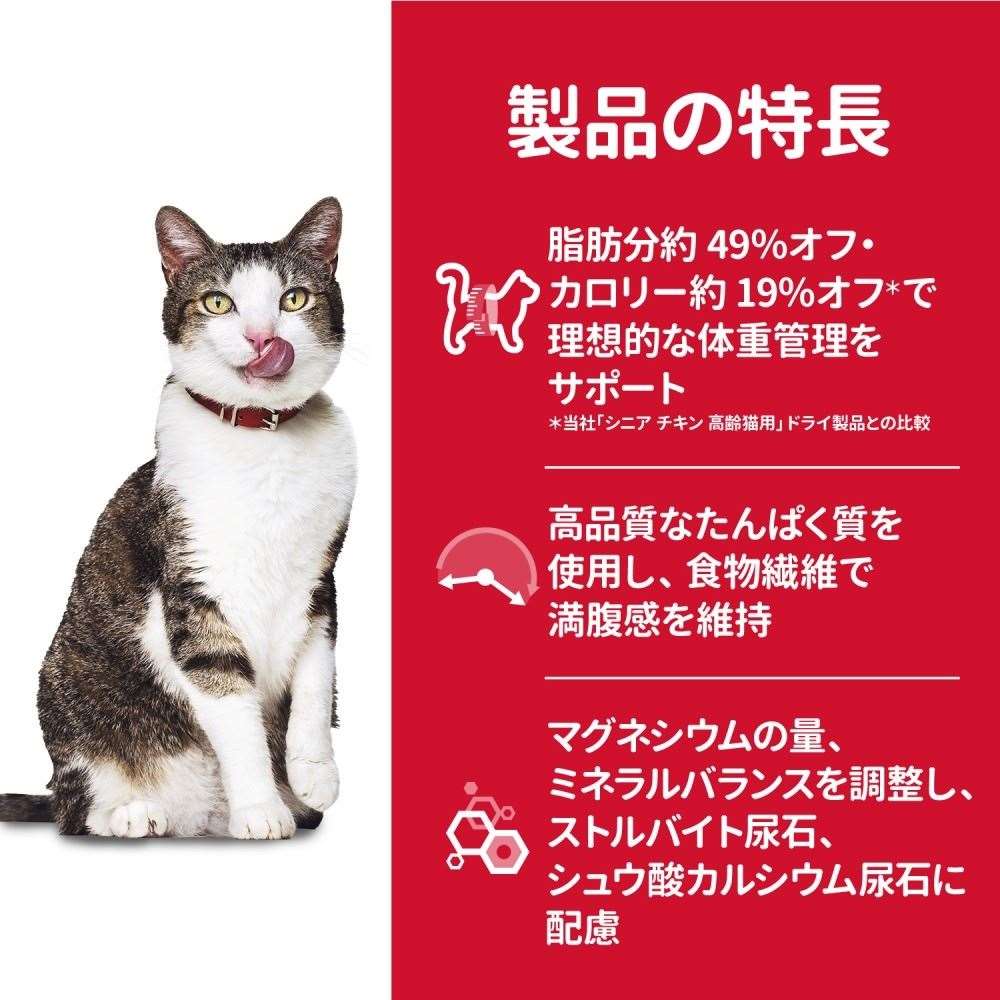 日本ヒルズ・コルゲート　サイエンスダイエット　シニアライト高齢猫１．４ｋｇ
