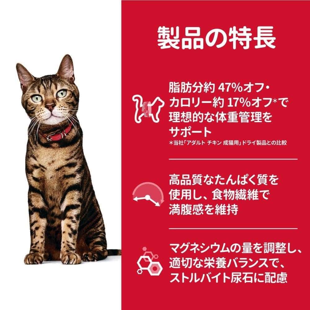 サイエンスダイエット　ライトチキン　肥満成猫用２．８ｋｇ