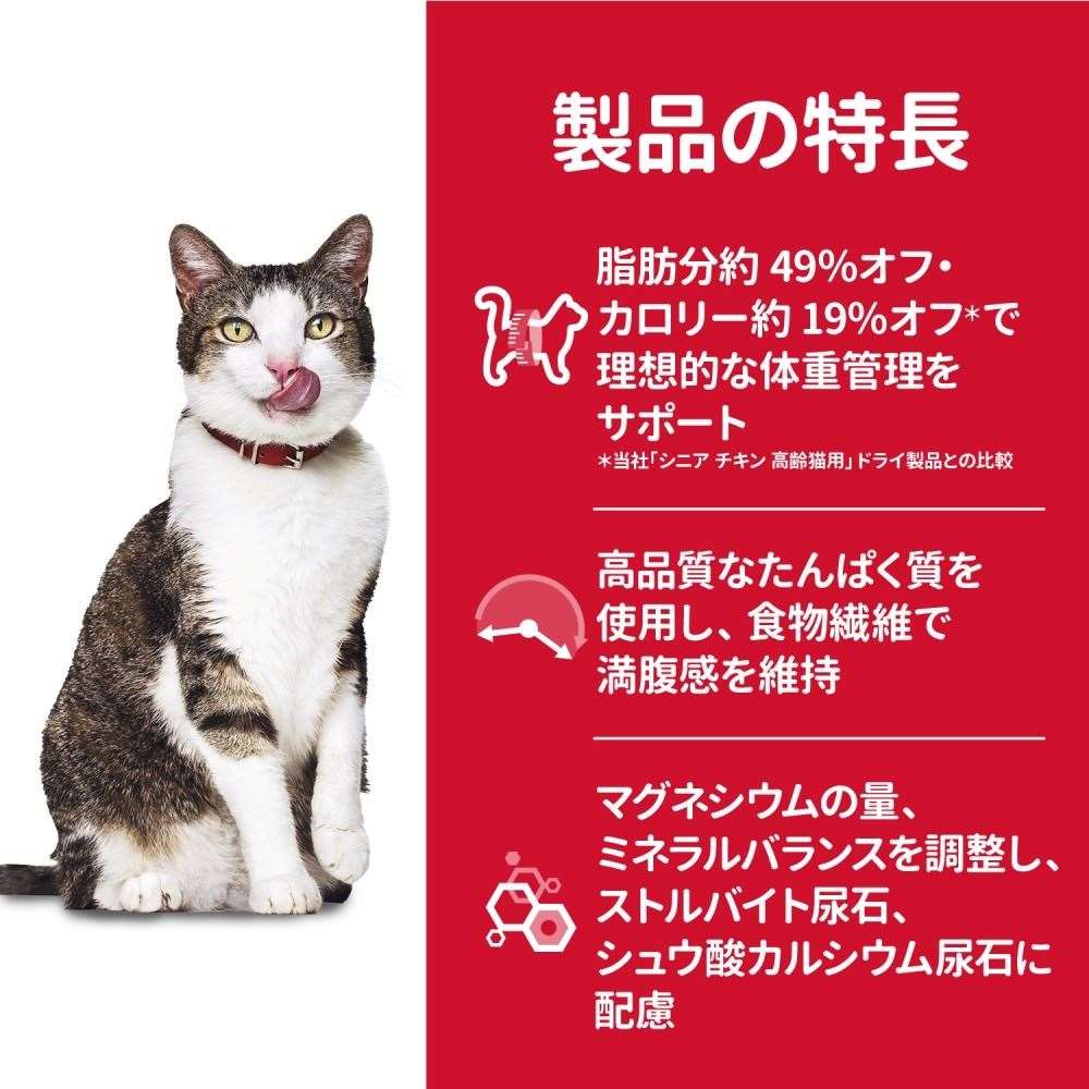 サイエンスダイエット　シニアライト　チキン肥満高齢猫用２．８ｋｇ