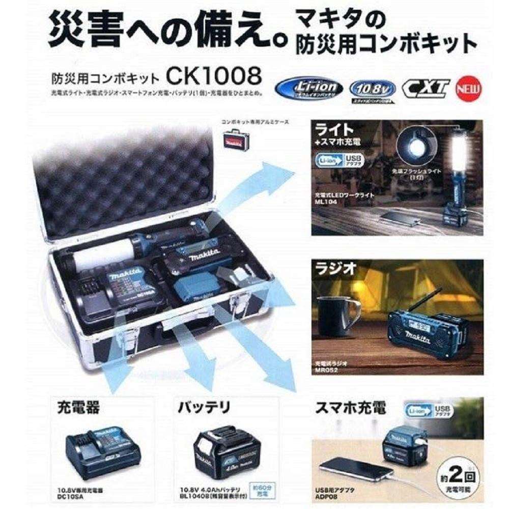 防災用コンボキット CK1008 CK1008