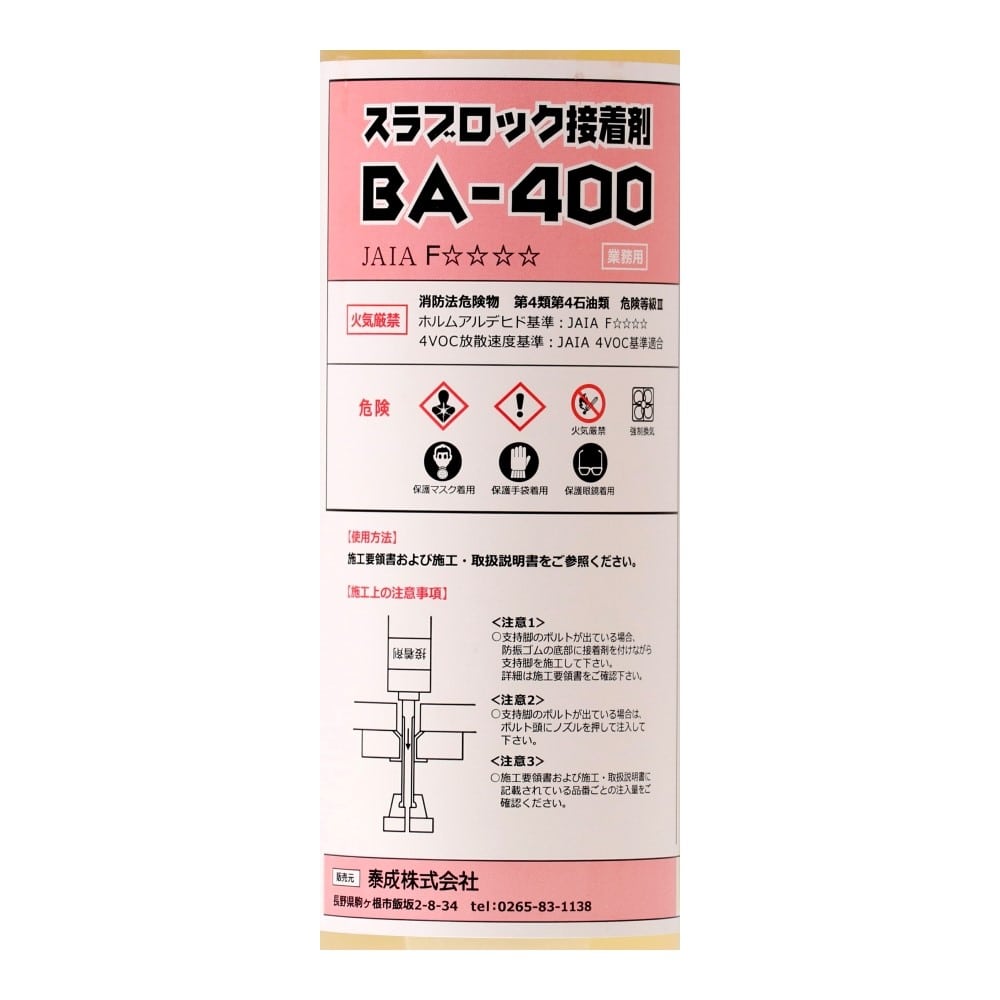 万協　置床用接着剤　ＢＡ－４００