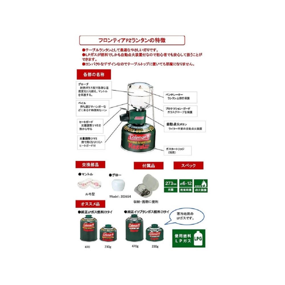 フロンティア PZランタン 203536