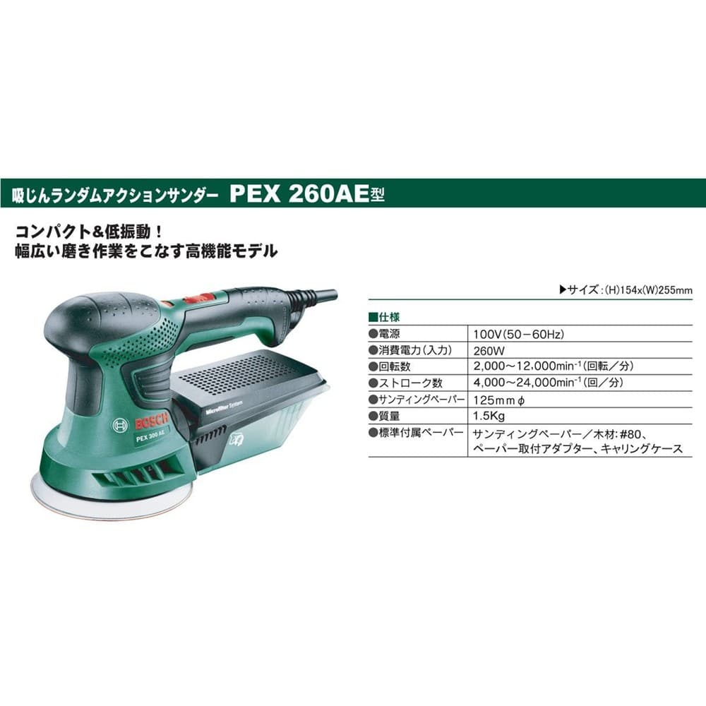 ランダムサンダー　ＰＥＸ２６０ＡＥ