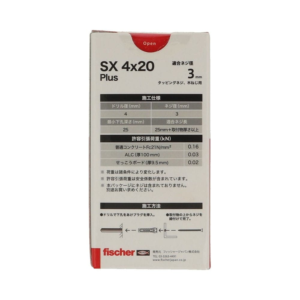八幡ねじ フィッシャー SXプラス 箱 4×20 （200本入り） 4×20