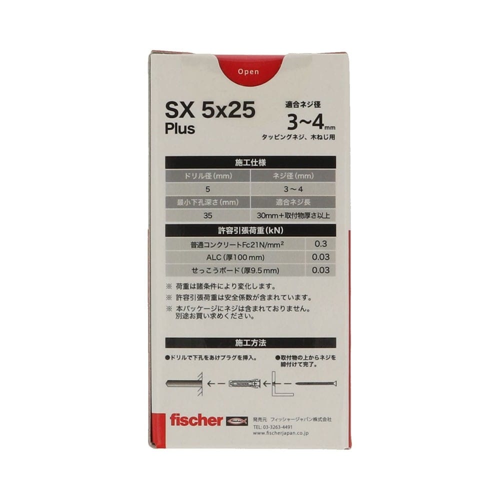 八幡ねじ フィッシャー SXプラス 箱 5×25 （100本入り） 5×25