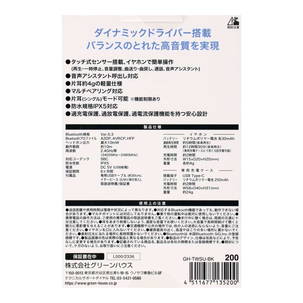 グリーンハウス　ワイヤレスイヤホン　ブラック　ＧＨ－ＴＷＳＵ－ＢＫ ブラック