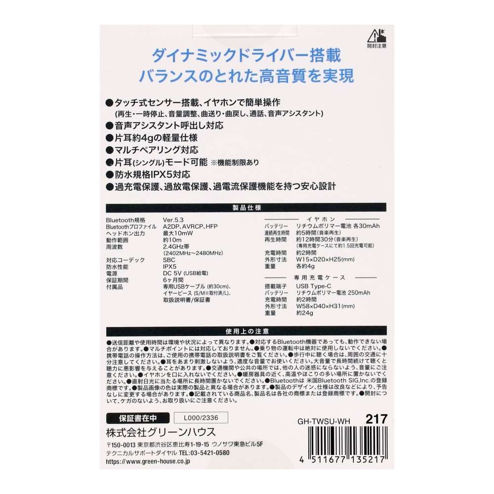 グリーンハウス　ワイヤレスイヤホン　ホワイト　ＧＨ－ＴＷＳＵ－ＷＨ ホワイト