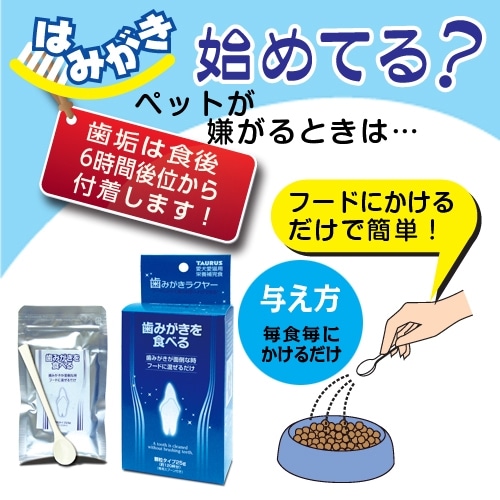 歯みがきを食べる　歯みがきラクヤー　２５ｇ