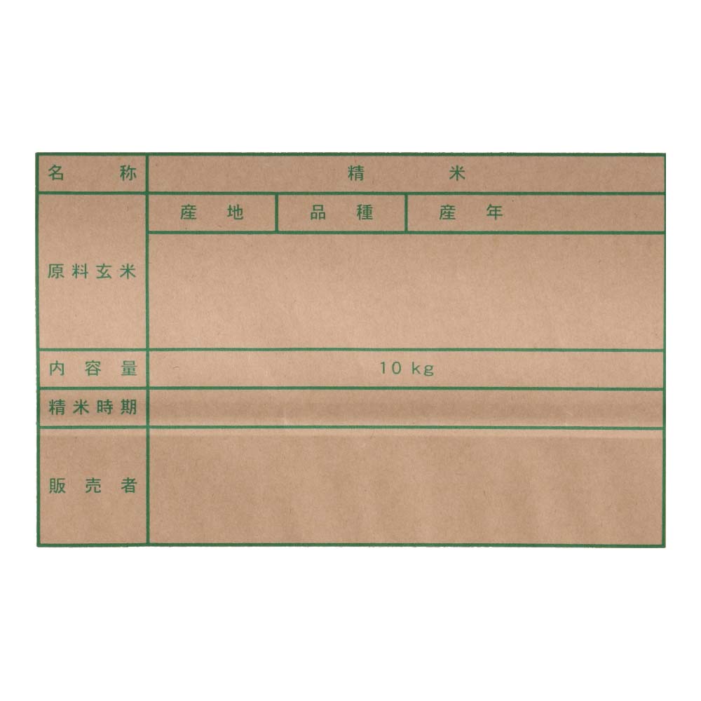 米袋　新袋　１０ｋｇ 新袋　１０ｋｇ