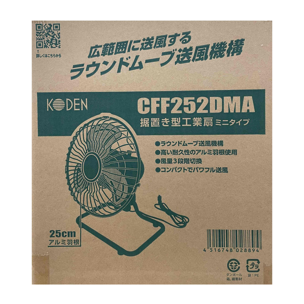 アルミ据置き型工業扇　ＣＦＦ２５２ＤＭＡ