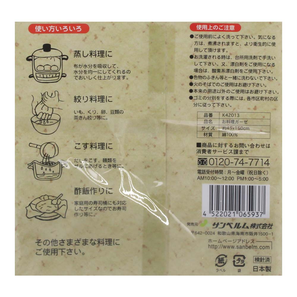 サンベルム お料理ガーゼ: 生活用品・キッチン用品|ホームセンターコーナンの通販サイト