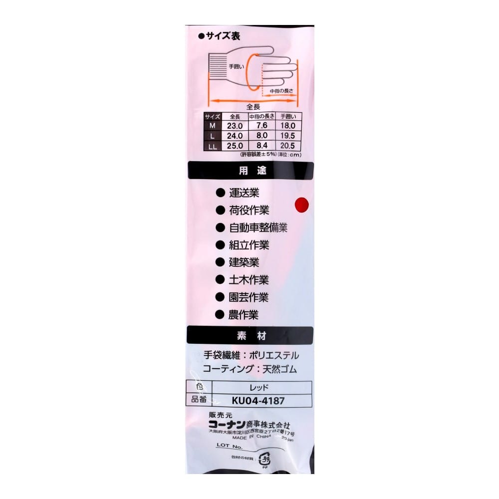アクティブグローブラバー　レッド　Ｍ　５Ｐ Ｍ