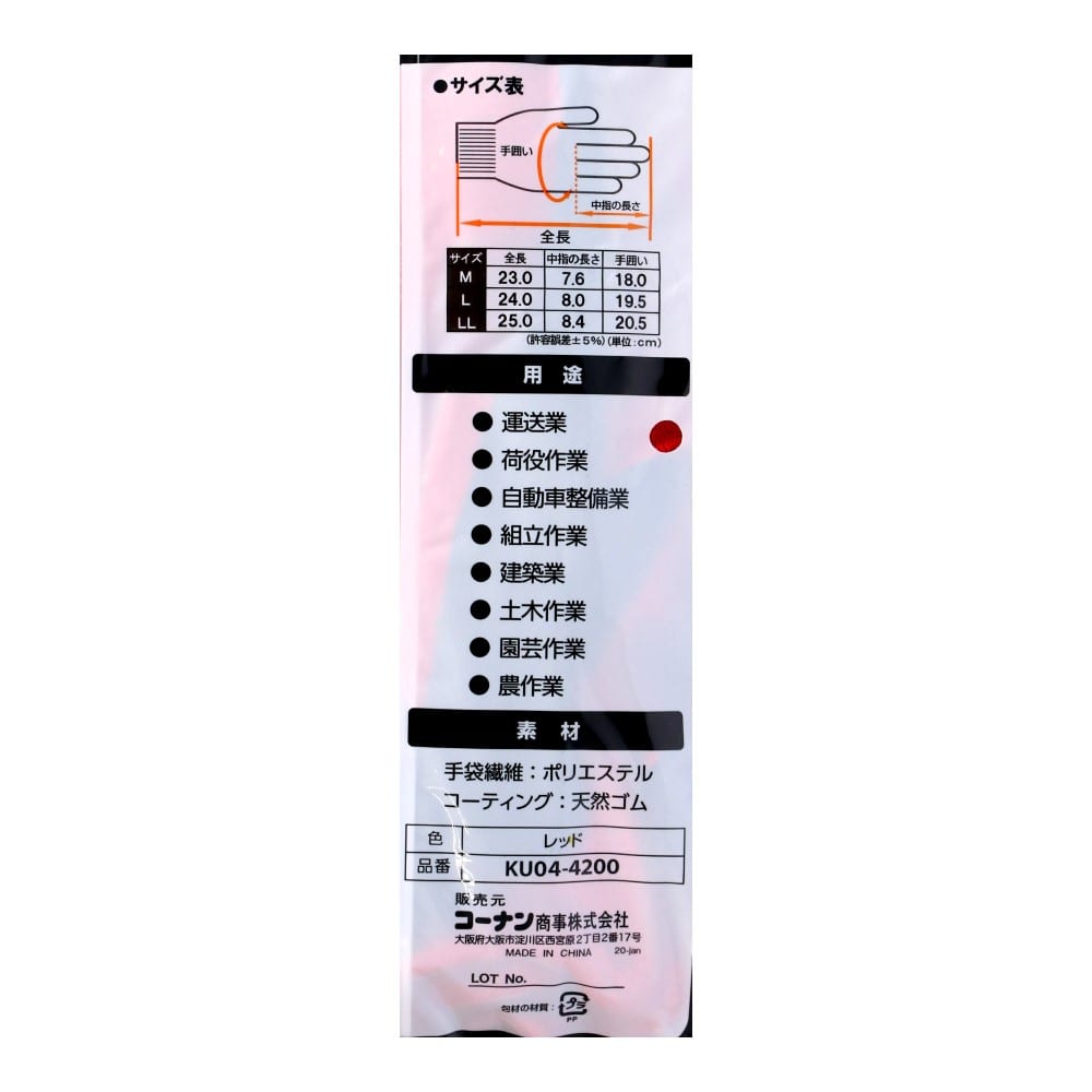 アクティブグローブラバー　レッド　ＬＬ　５Ｐ ＬＬ