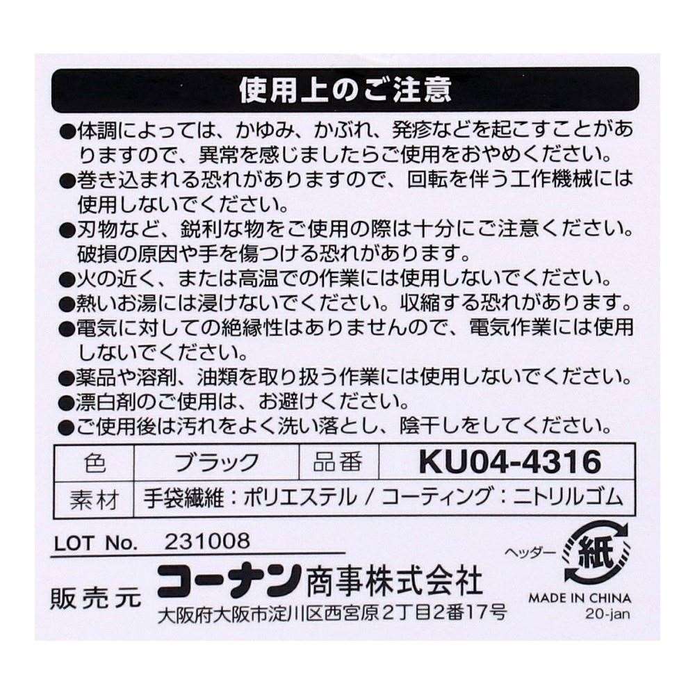 アクティブグローブニトリル　ブラック　Ｌ Ｌ